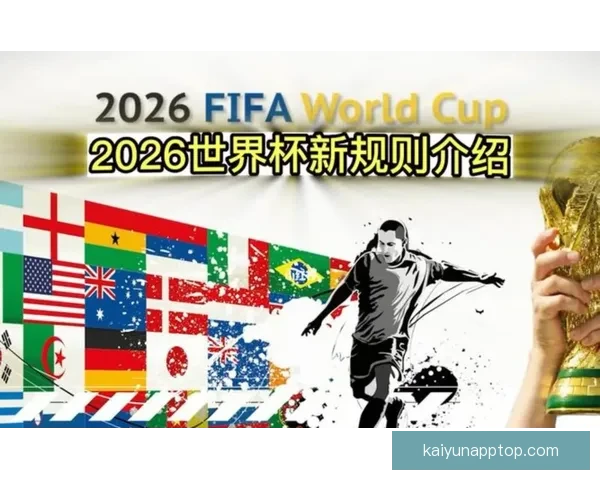 聚焦美加墨世界杯竞猜盘口走势解析与夺冠黑马冷门机会前瞻全景